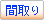 �Ԏ��