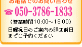 ���d�b�ł̂��₢���킹�E���\��F050-3786-1833�@�@���d���A��̂����k�������Ă���܂�. ���l�w�����X�J�C�r���́w���l�w�O�X�x���\��̂����A���z��������.�@