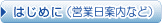 �c�Ɠ�����т��₢���킹�`���\���E�������܂ł̂��ē�